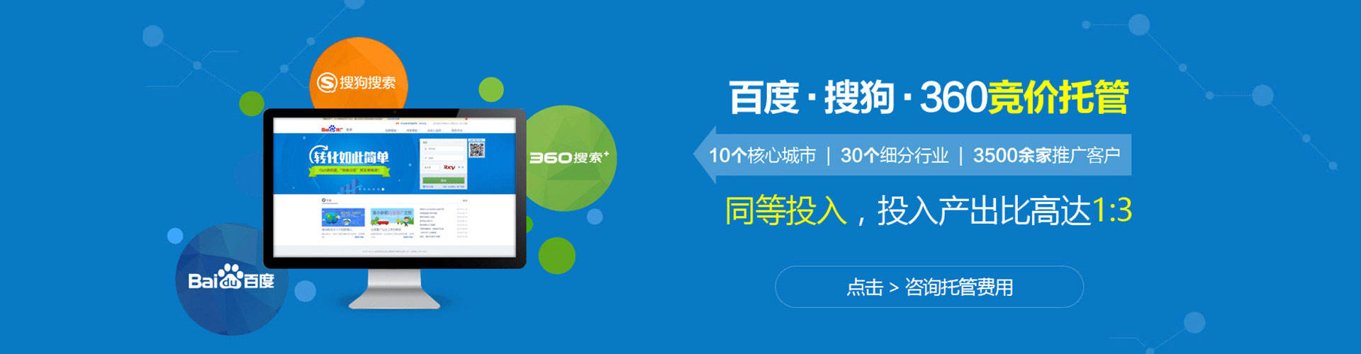 东明竞价托管